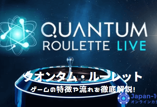 Exploring Quantum Roulette: The Ultimate Guide to Strategy and Instant Play缩略图