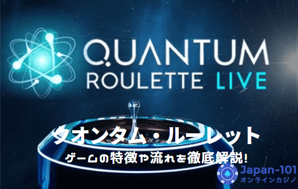 Exploring Quantum Roulette: The Ultimate Guide to Strategy and Instant Play缩略图